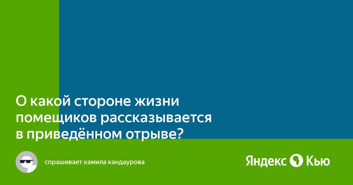 Те кто думает что хорошие манеры существуют в отрыве от реальной жизни ошибаются