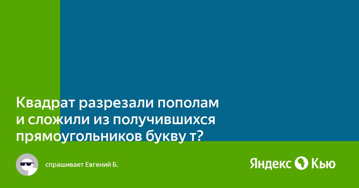 Лист бумаги сложили и разрезали как показано на рисунке сколько кусочков получилось