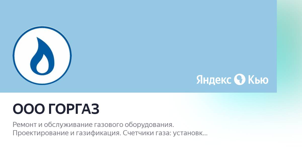 Ул индустриальная краснодар. Краснодаргоргаз логотип. Проведем газ под ключ. Газ краснодар. Горгаз логотип.