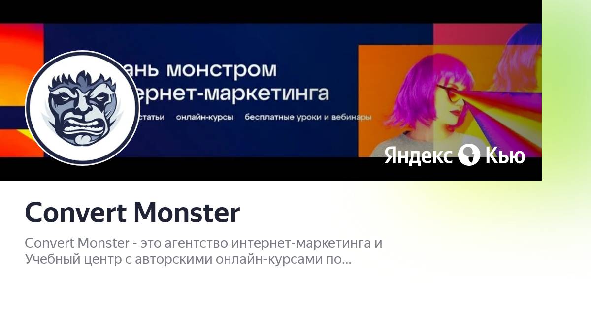 Convert monster отзывы. Сертификат convert Monster.