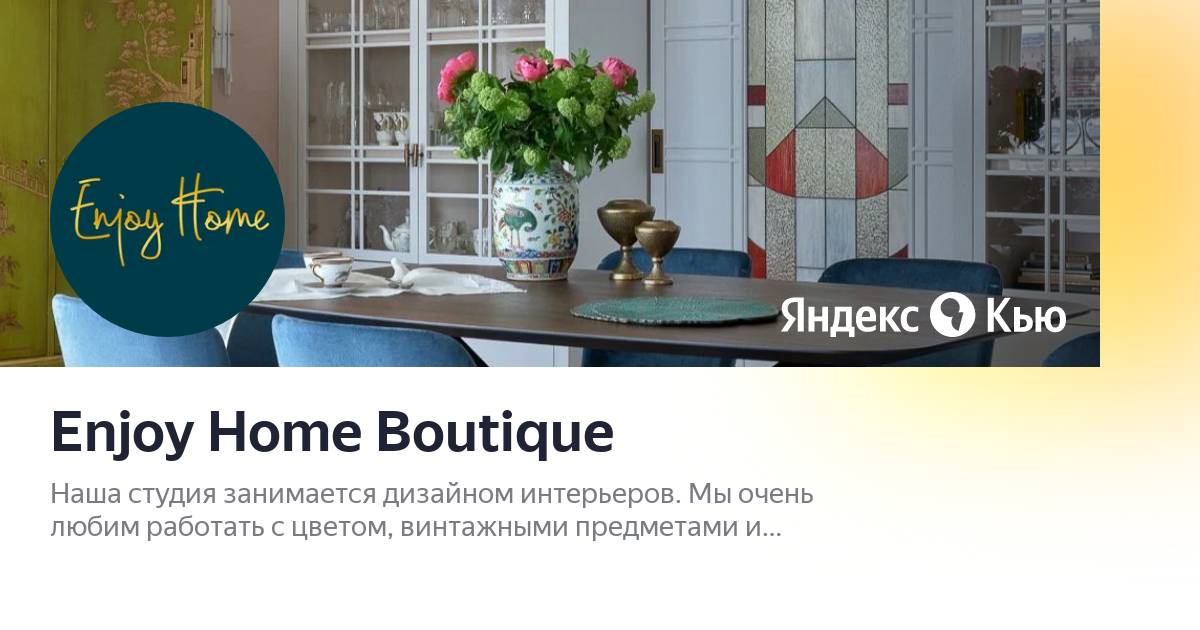 Enjoy home студия дизайна интерьеров