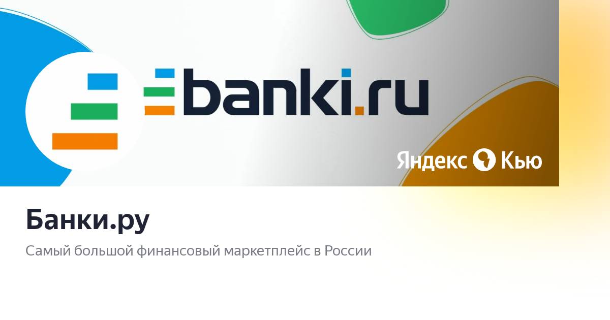 Банки ру банк года 2024. Банки ру. Банк ру. Банки ру логотип. Банки ру фото.