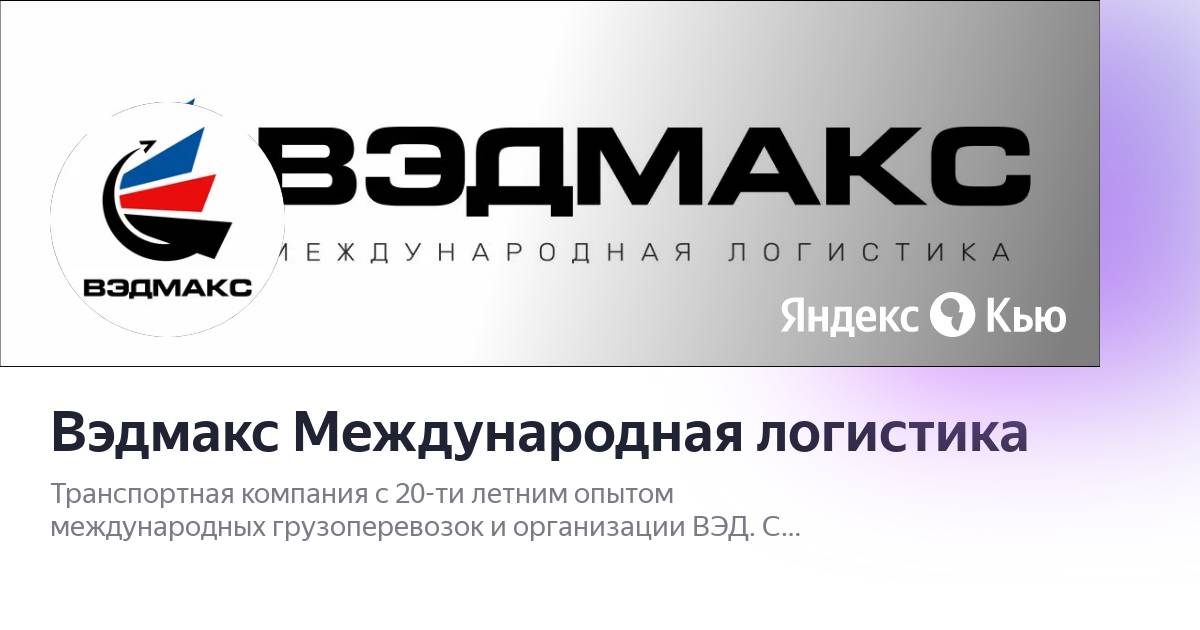 Вэдмакс. Вэдмакс новосибирск. Компания грузоперевозок. Вэдмакс. Siemens nx cam логотип.