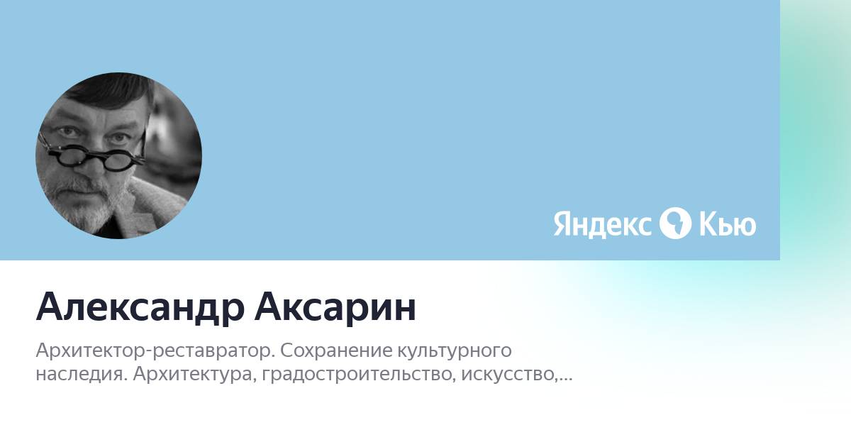 коршунов виктор федорович архитектор-реставратор. известный ученый архитектор и реставратор огэ ответы. святослав леонидович агафонов (1911 -2002). кижи архитектор александр викторович ополовников. реставрационная мастерская по живописи.