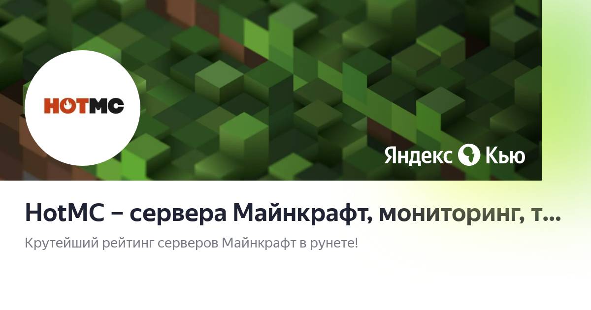 Hotmc. Баннер для мониторинга майнкрафт.