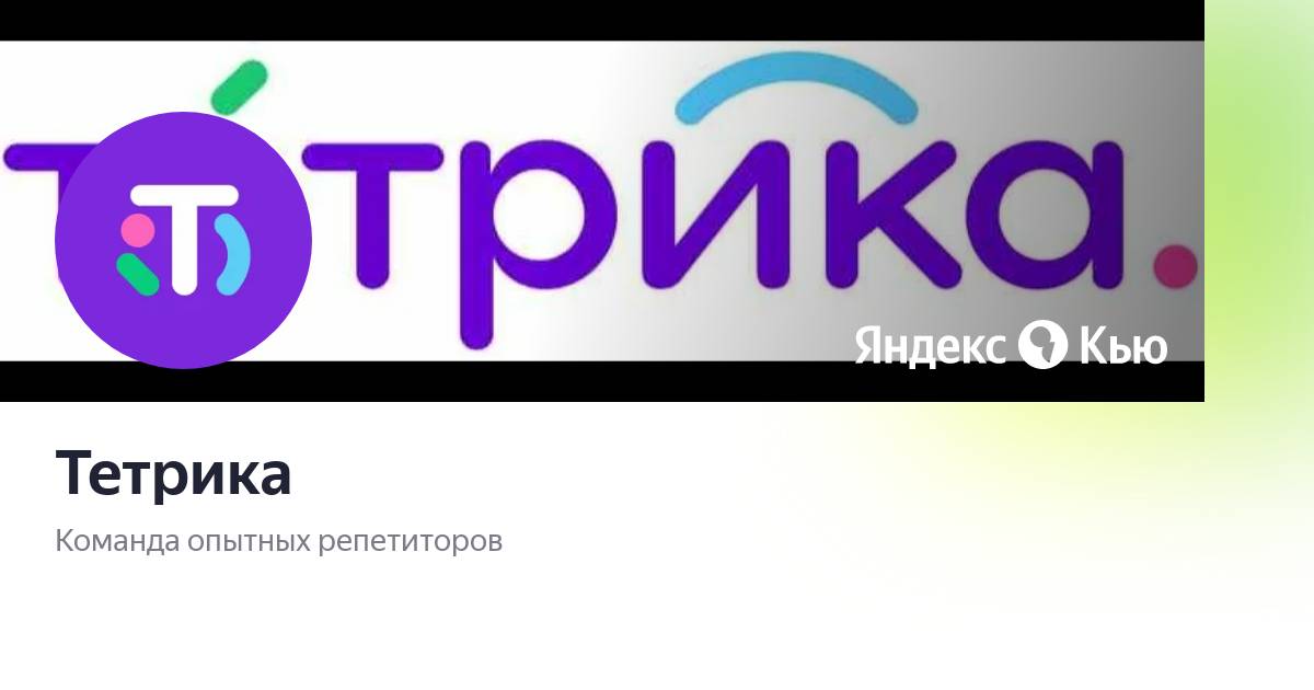 Что такое тетрика