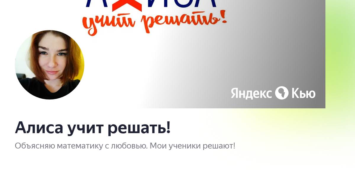 Как обучать алису Как обучать алису