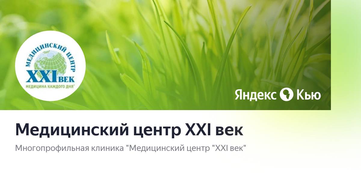 Xxi век ул чехова 357а. 21 Век Таганрог медицинский центр. Баннер медицинского центра. 21 Век медцентр баннер.