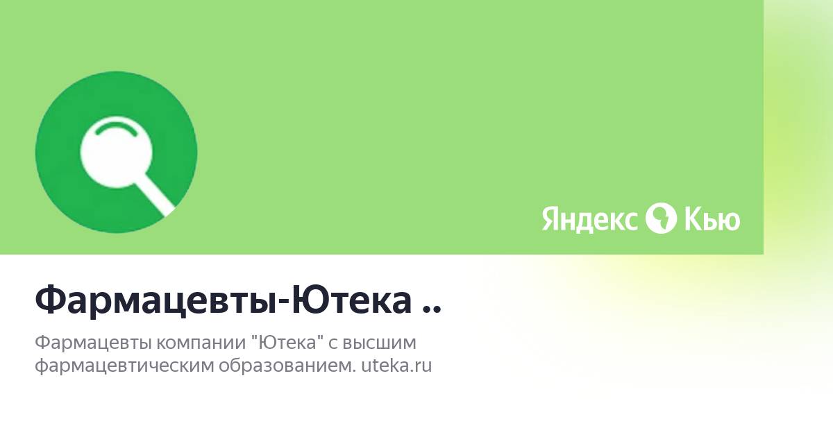 Ютека ростов на дону. Ютека.ру. Ютека Пермь. Ютека приложение. Ютека логотип.