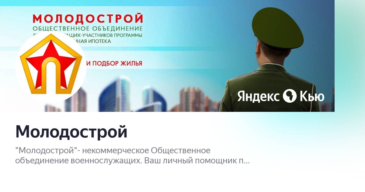 накопительный калькулятор военной ипотеки. военная ипотека молодострой24. молодострой накопления. молодострой. молодострой военная ипотека.