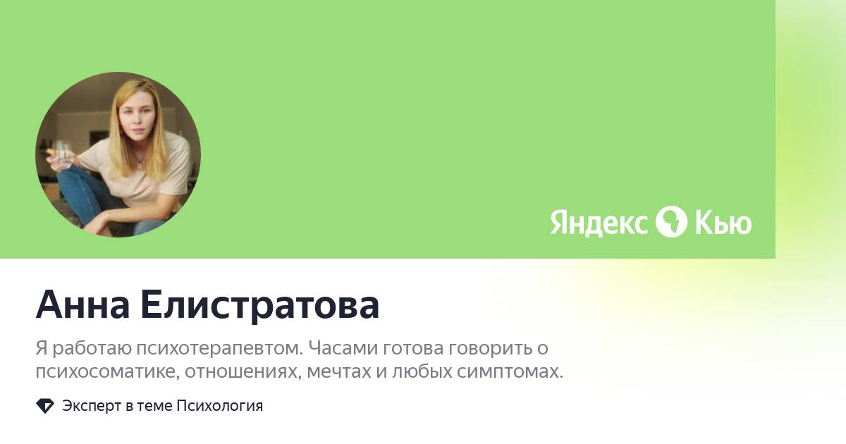 Психолог елистратов. Елистратова Екатерина Андреевна. Елистратова любовь Анатольевна бизнес.