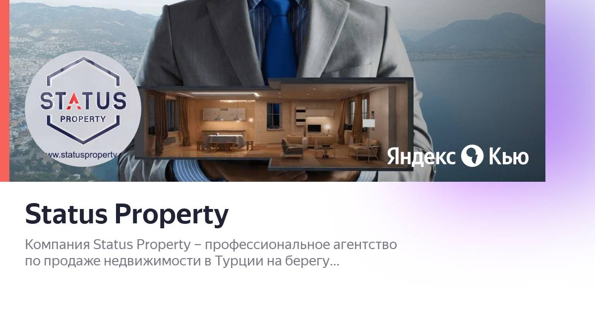 Status property. Статус компании.