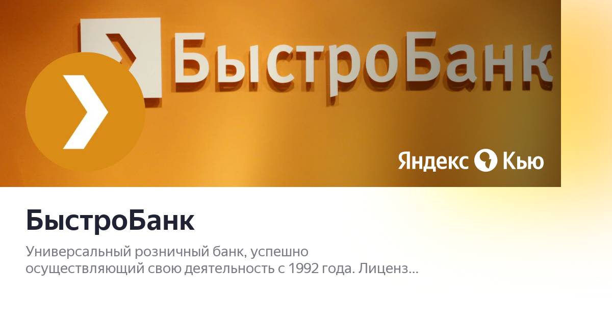 Быстробанк вклады Быстробанк вклады
