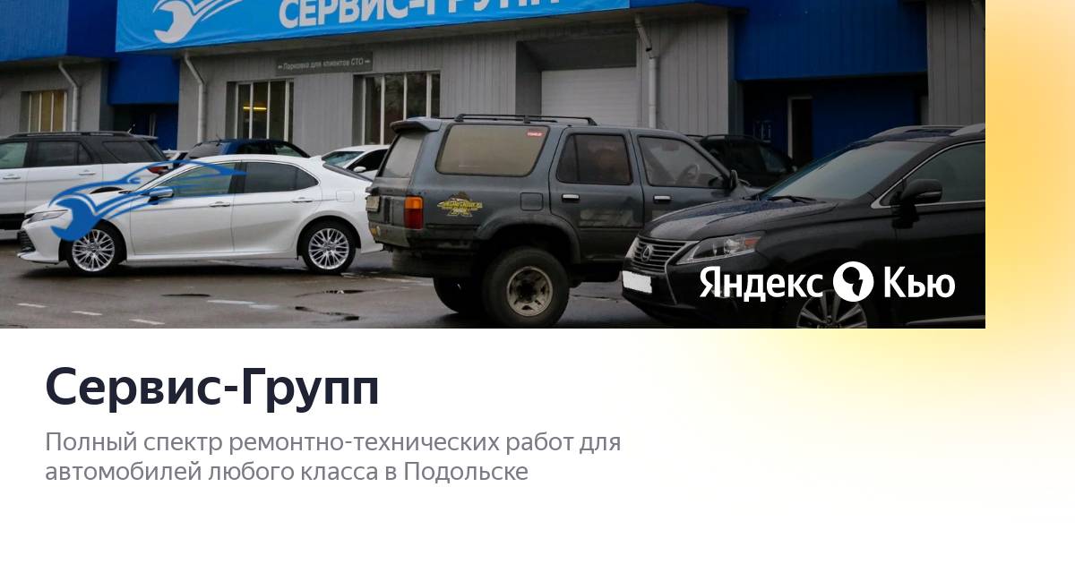 Проект сервис подольск