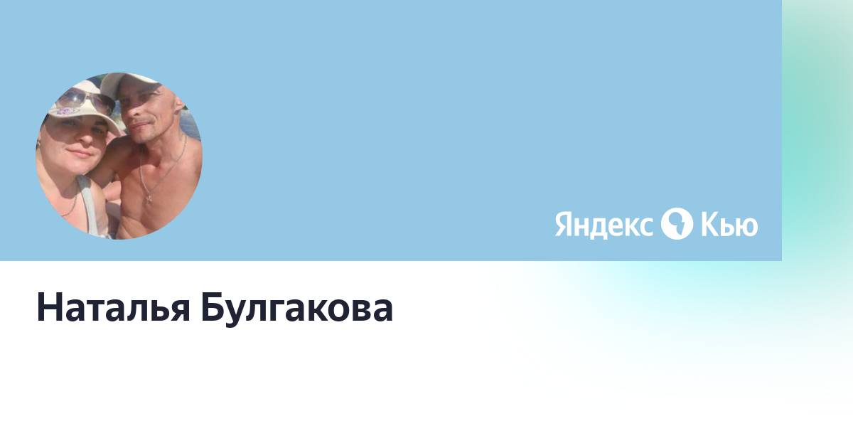 Булгакова наталья вконтакте воронеж фото 6 июня