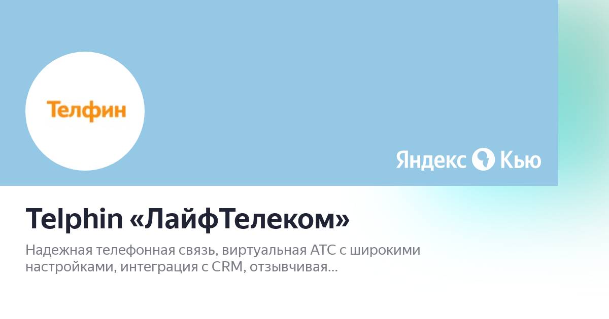 Telfin. Телфин. Телфин телефония логотип.