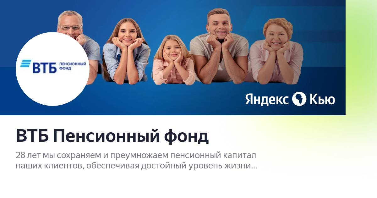 Втб пенсионный фонд Втб пенсионный фонд