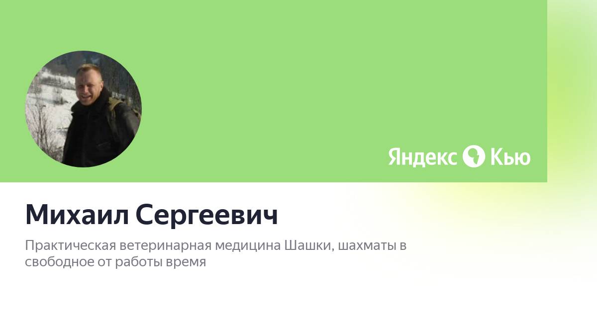 Сколько михаилу сергеевичу лет